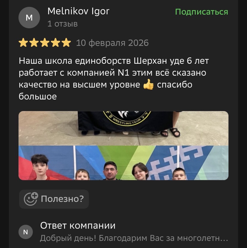 Отзыв на 2ГИС: школа единоборств шесть лет заказывает форму, качество на высшем уровне